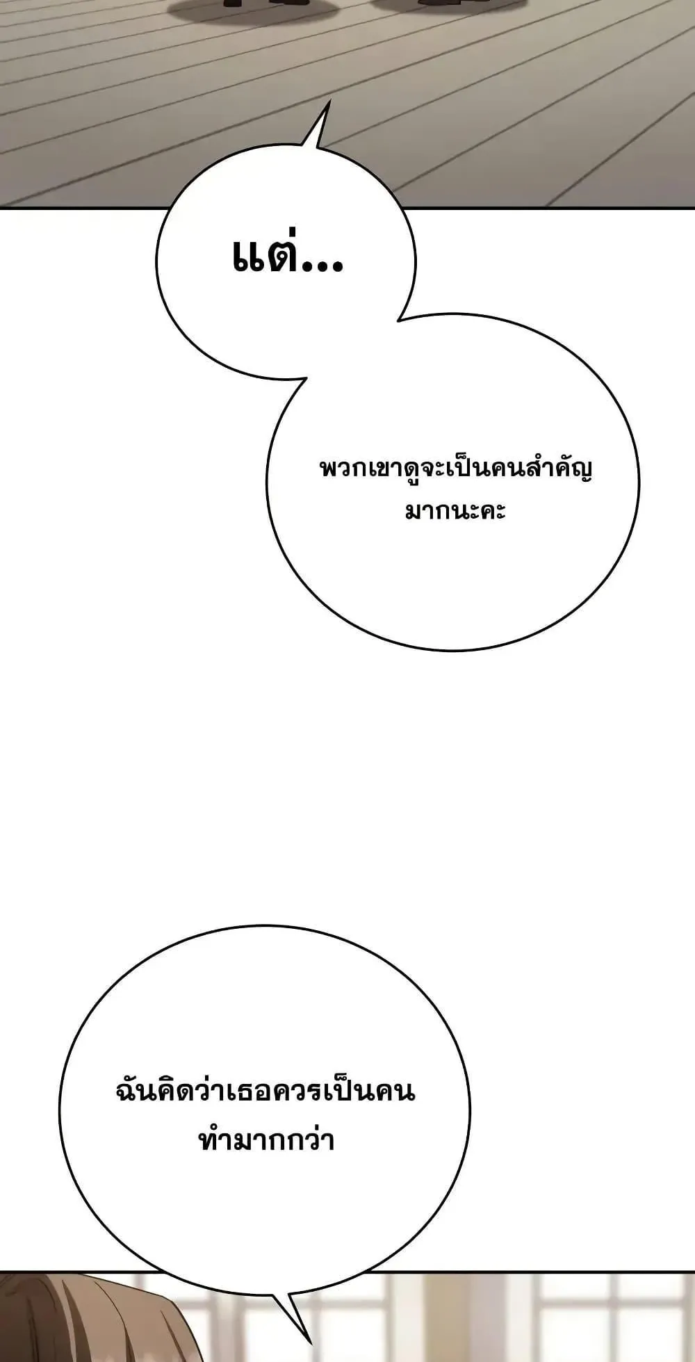 Star-Embracing Swordmaster ตอนที่ 65 หน้า 25