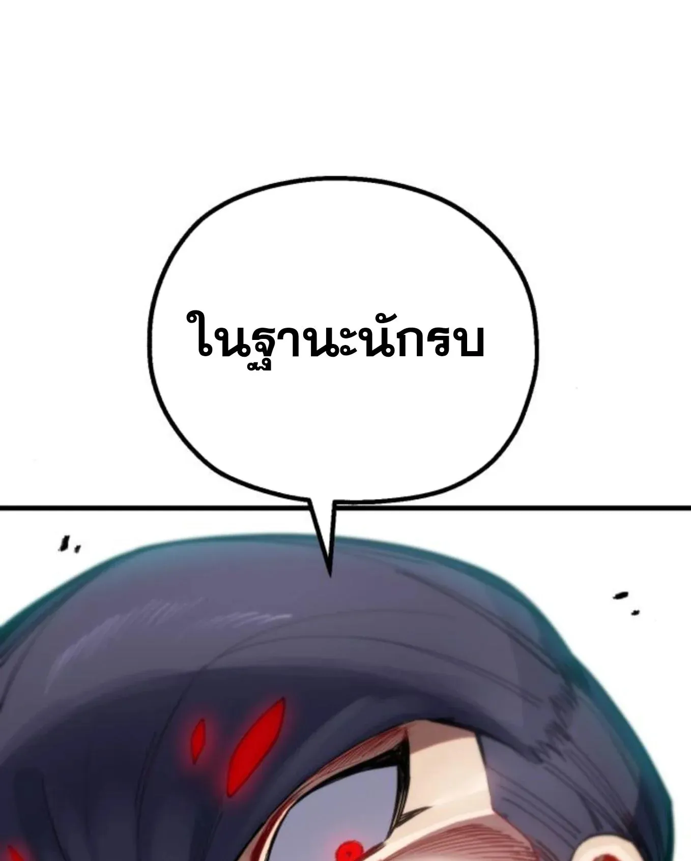 The Hero of the Heart Sword ตอนที่ 5 หน้า 257
