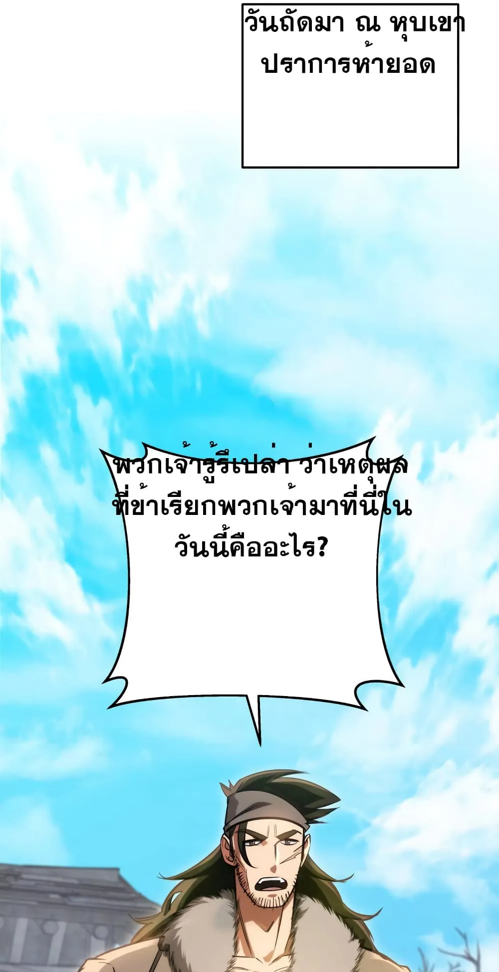 Heavenly Inquisition Sword ตอนที่ 11 หน้า 79