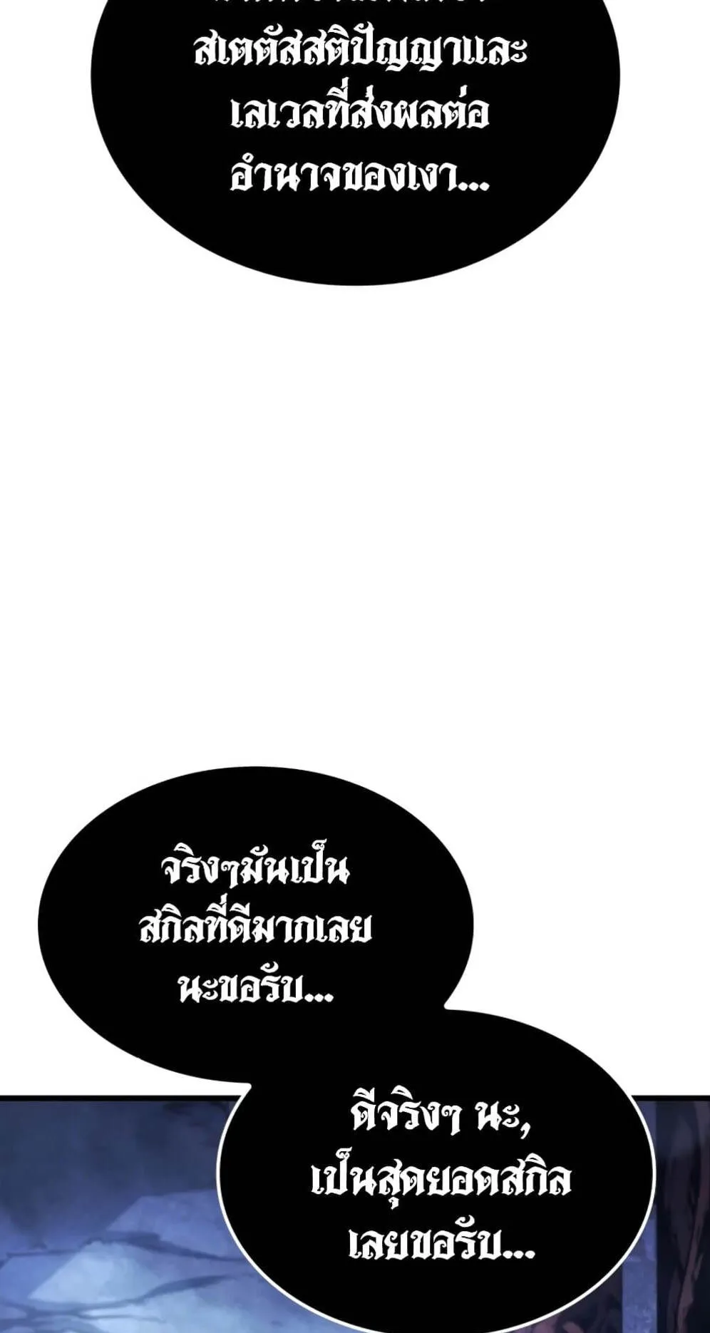Solo Leveling: Ragnarok ตอนที่ 6 หน้า 13
