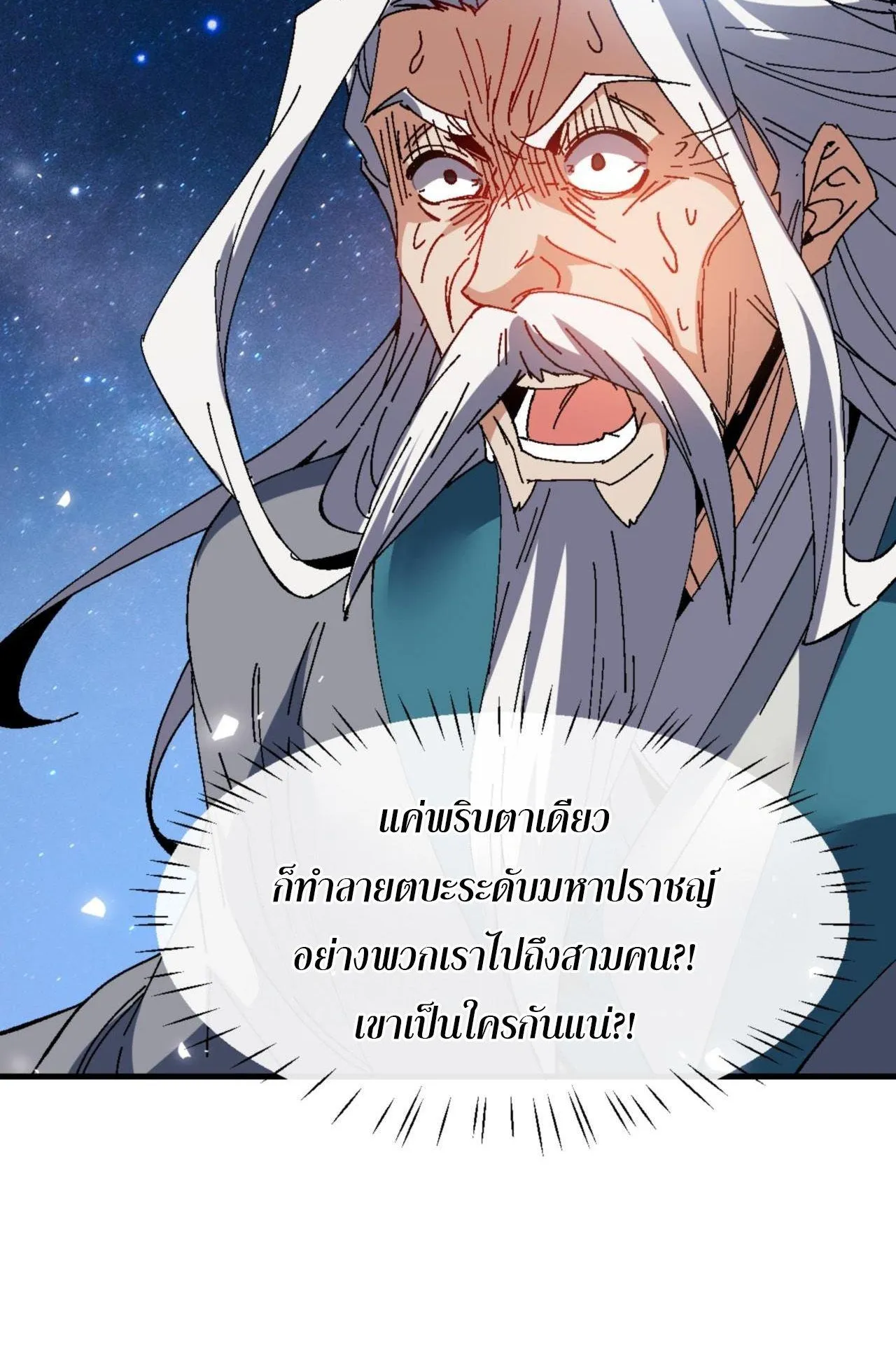 Devious Son of Heaven ตอนที่ 168 หน้า 53