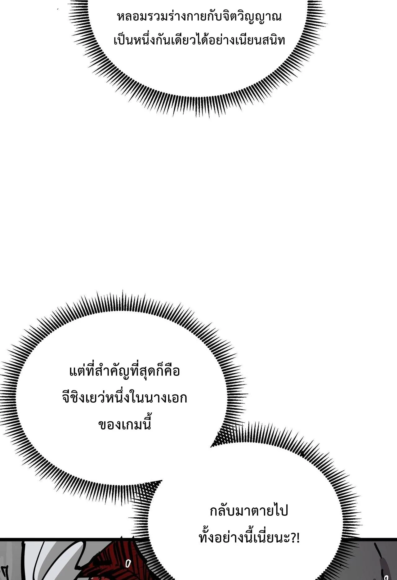 Immortal Fairy, Please Listen to My Explanation ตอนที่ 8 หน้า 43