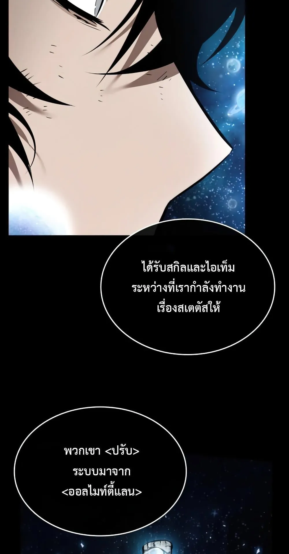 The World After the end ตอนที่ 6 หน้า 99