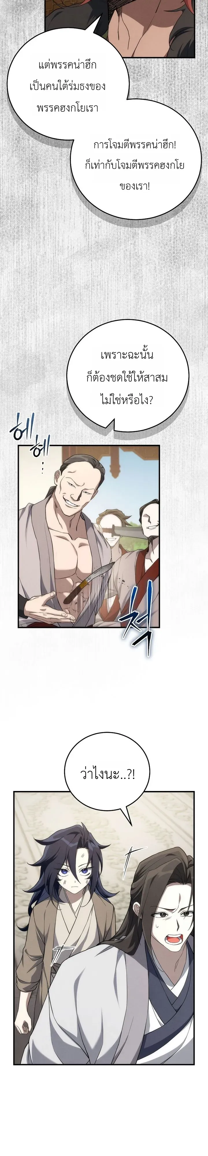 Third-Rate Martial Family Becomes the Best Under Heaven ตอนที่ 2 หน้า 12
