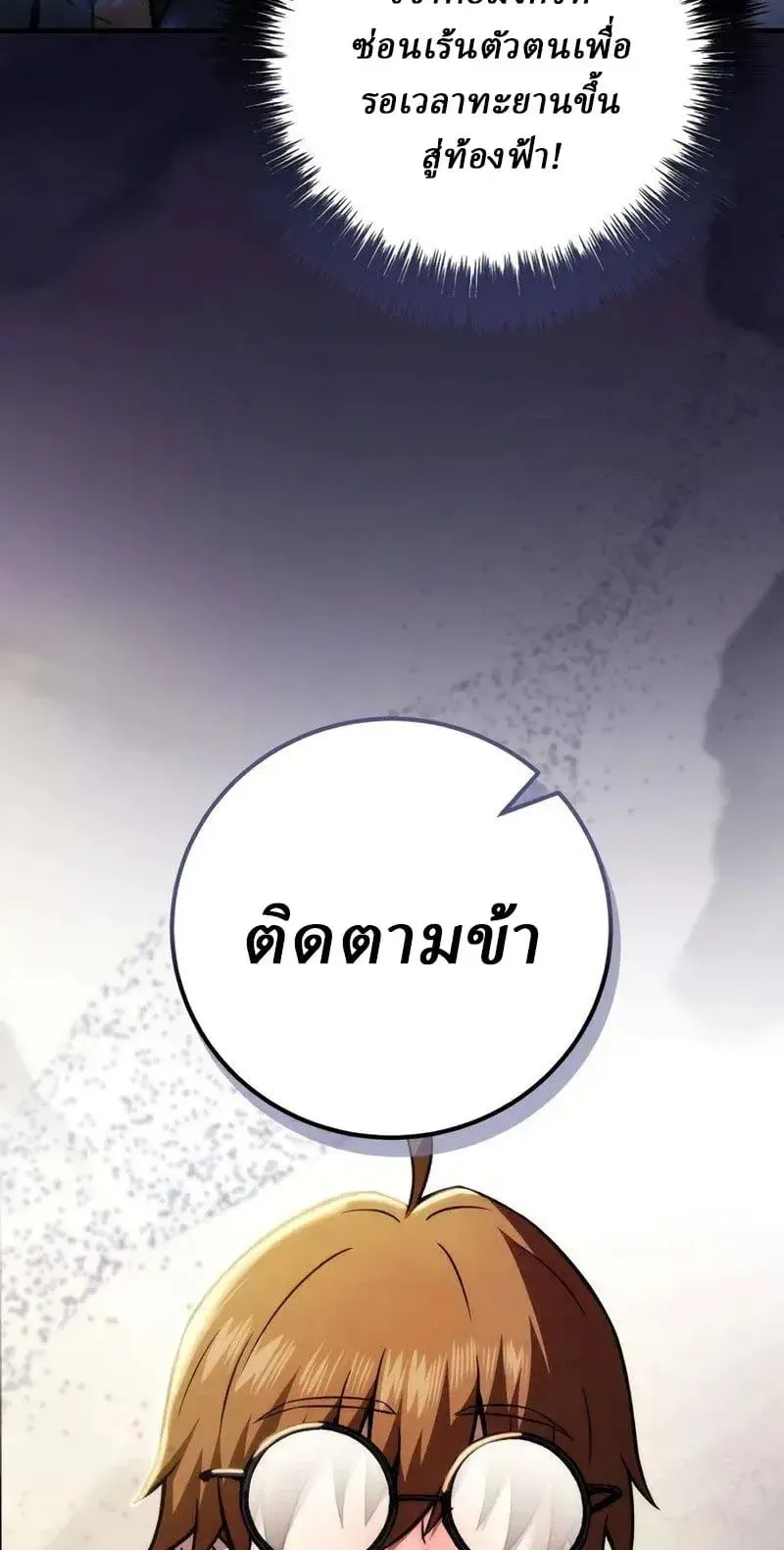Sichuan’s Supreme King ตอนที่ 25 หน้า 38