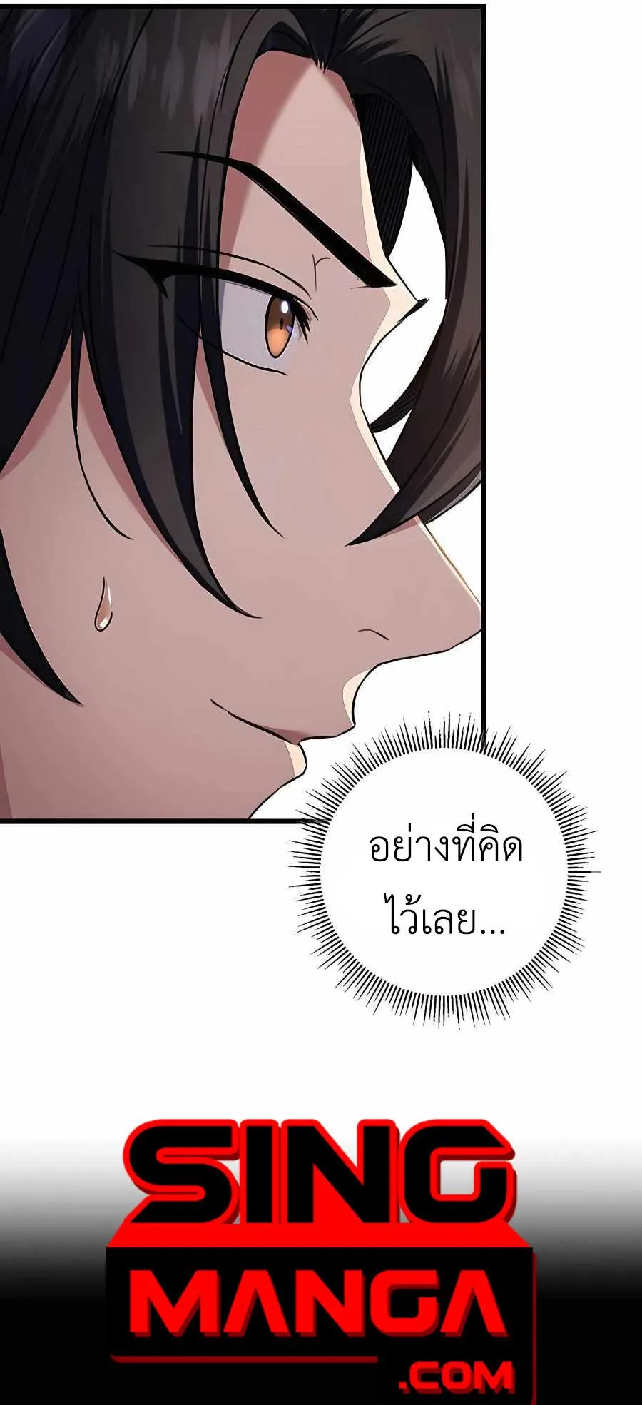 The Emperor’s Sword ตอนที่ 13 หน้า 20