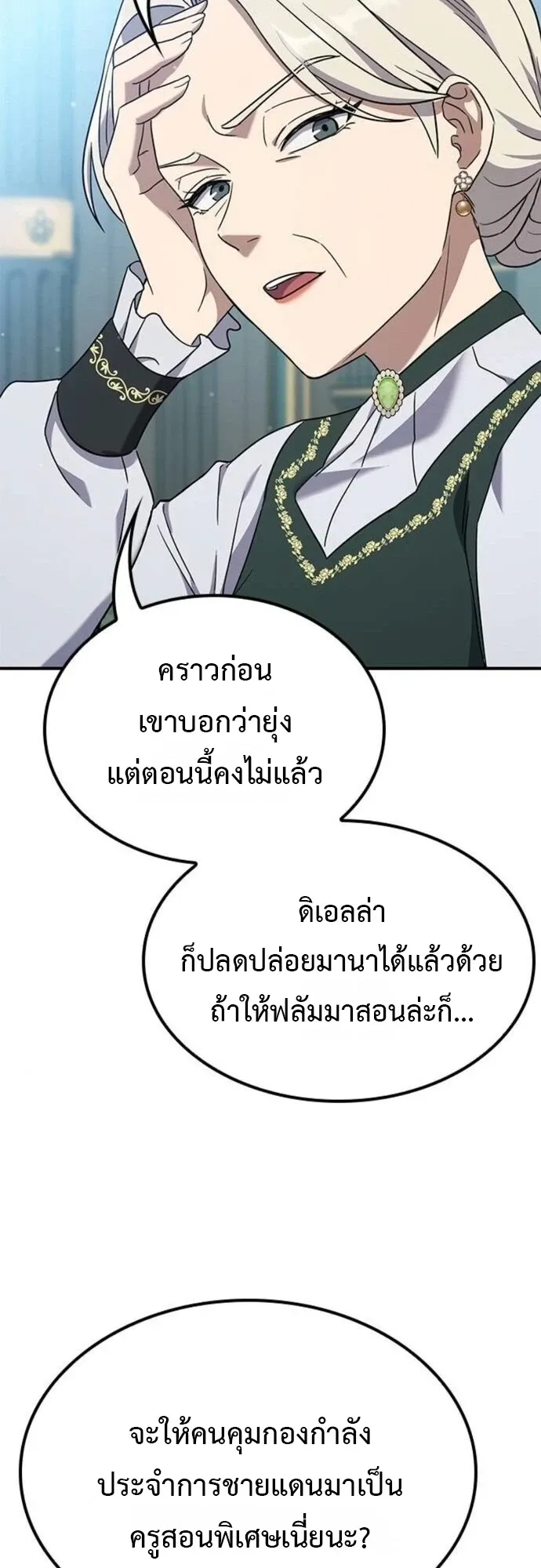 Noble Lady Reformation Guide ตอนที่ 6 หน้า 28