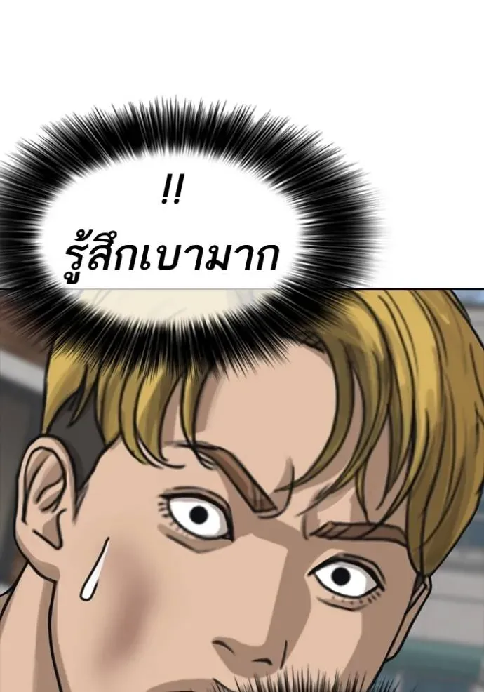 Loser Life 2 ตอนที่ 46 หน้า 43