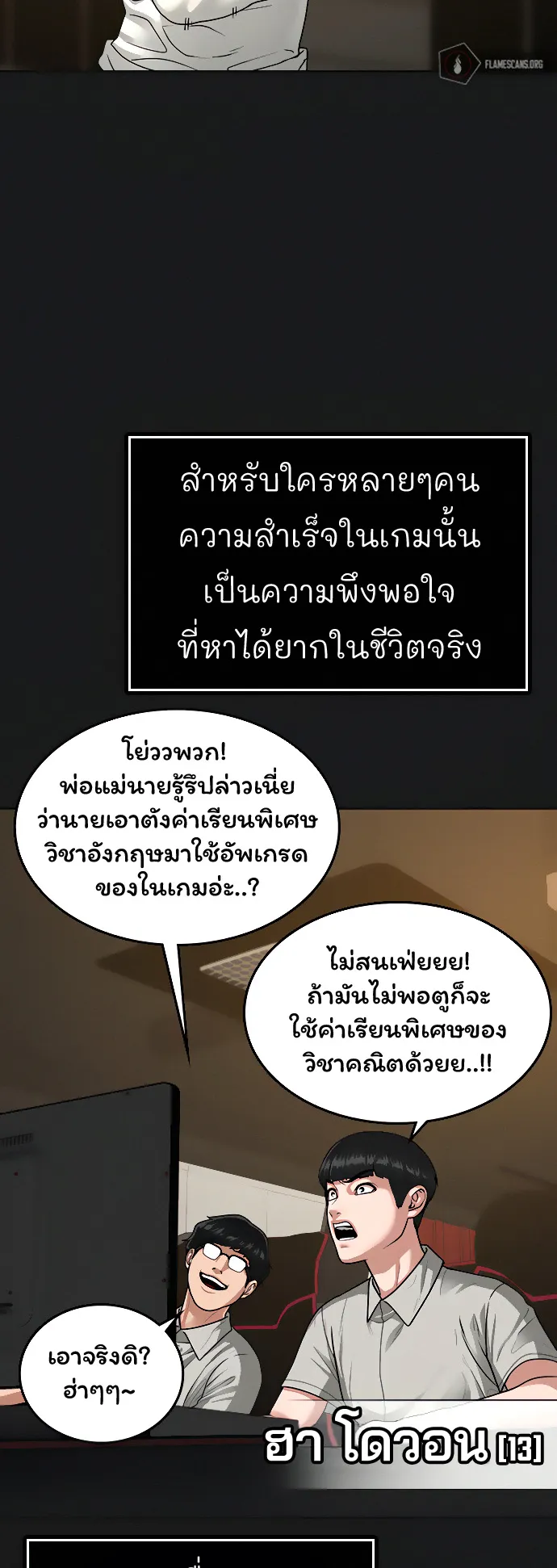 Reality Quest ตอนที่ 8 หน้า 29