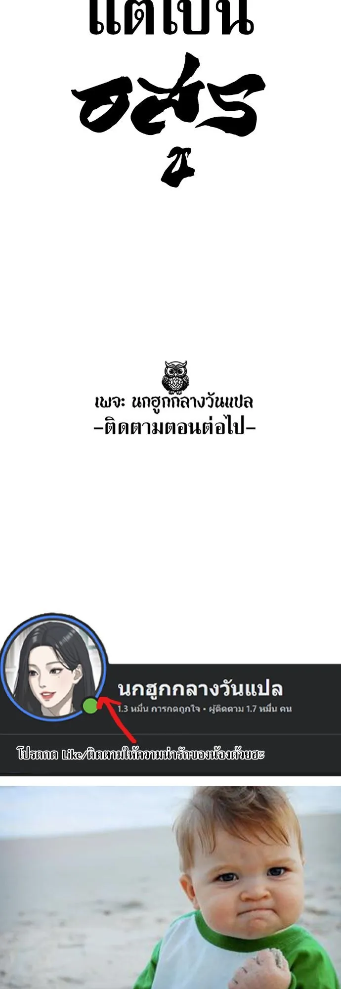 The Demon in Human Form ตอนที่ 2 หน้า 161