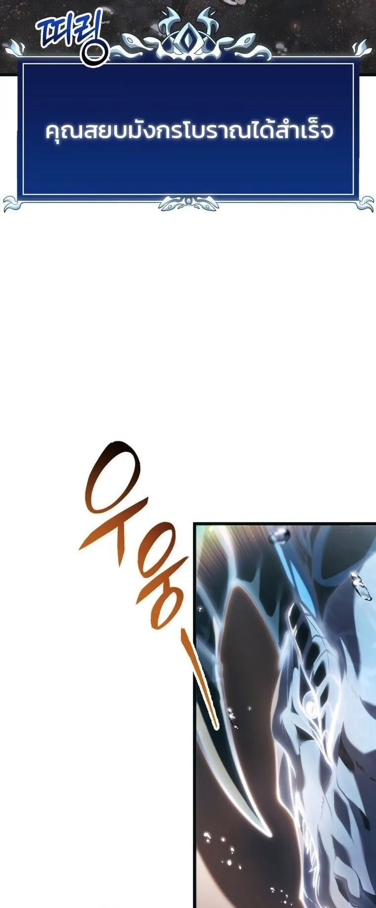 A Dragonslayer’s Peerless Regression ตอนที่ 79 หน้า 25