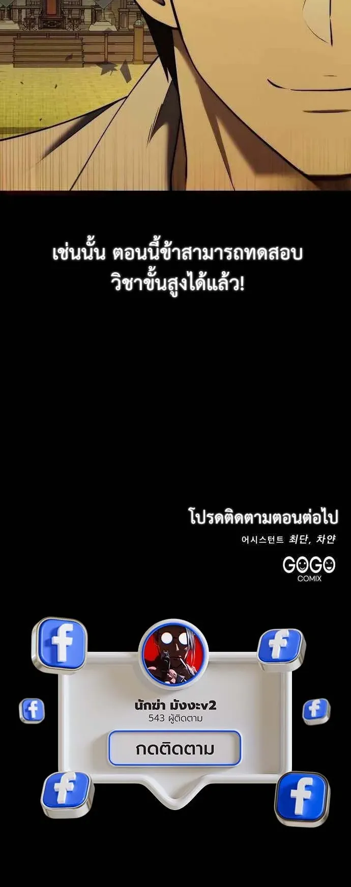 The Eldest Son of the Marquis House is a Martial Artist ตอนที่ 9 หน้า 59