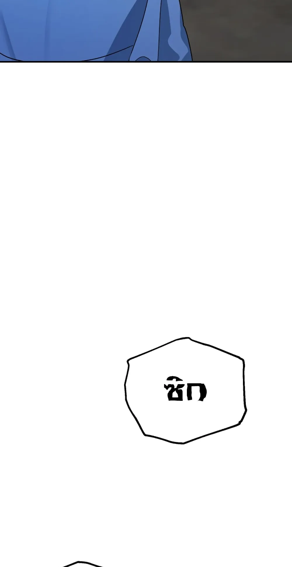 SSS-Class Suicide Hunter ตอนที่ 9 หน้า 98