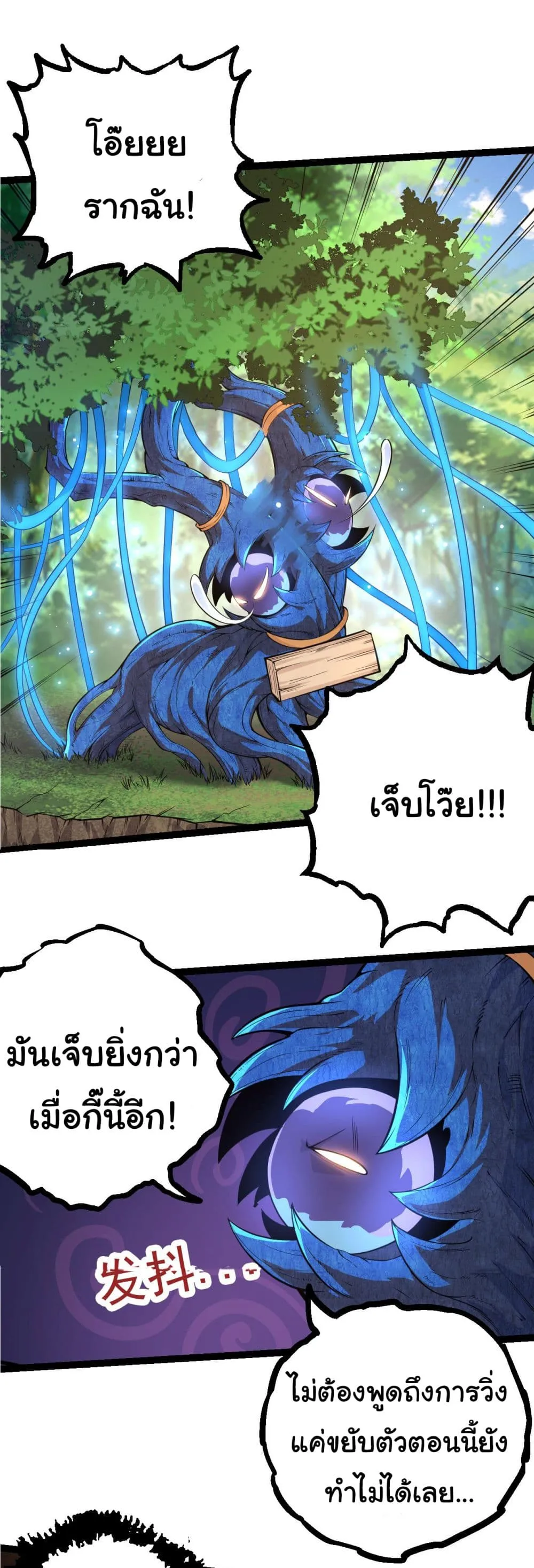 Evolution Begins With A Big Tree ตอนที่ 2 หน้า 37