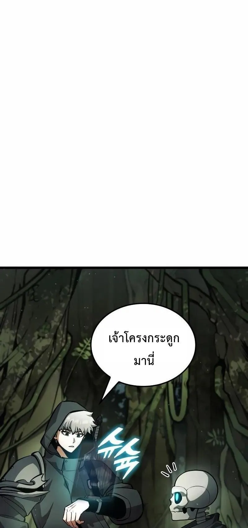 Emperor of Solo Play ตอนที่ 10 หน้า 87