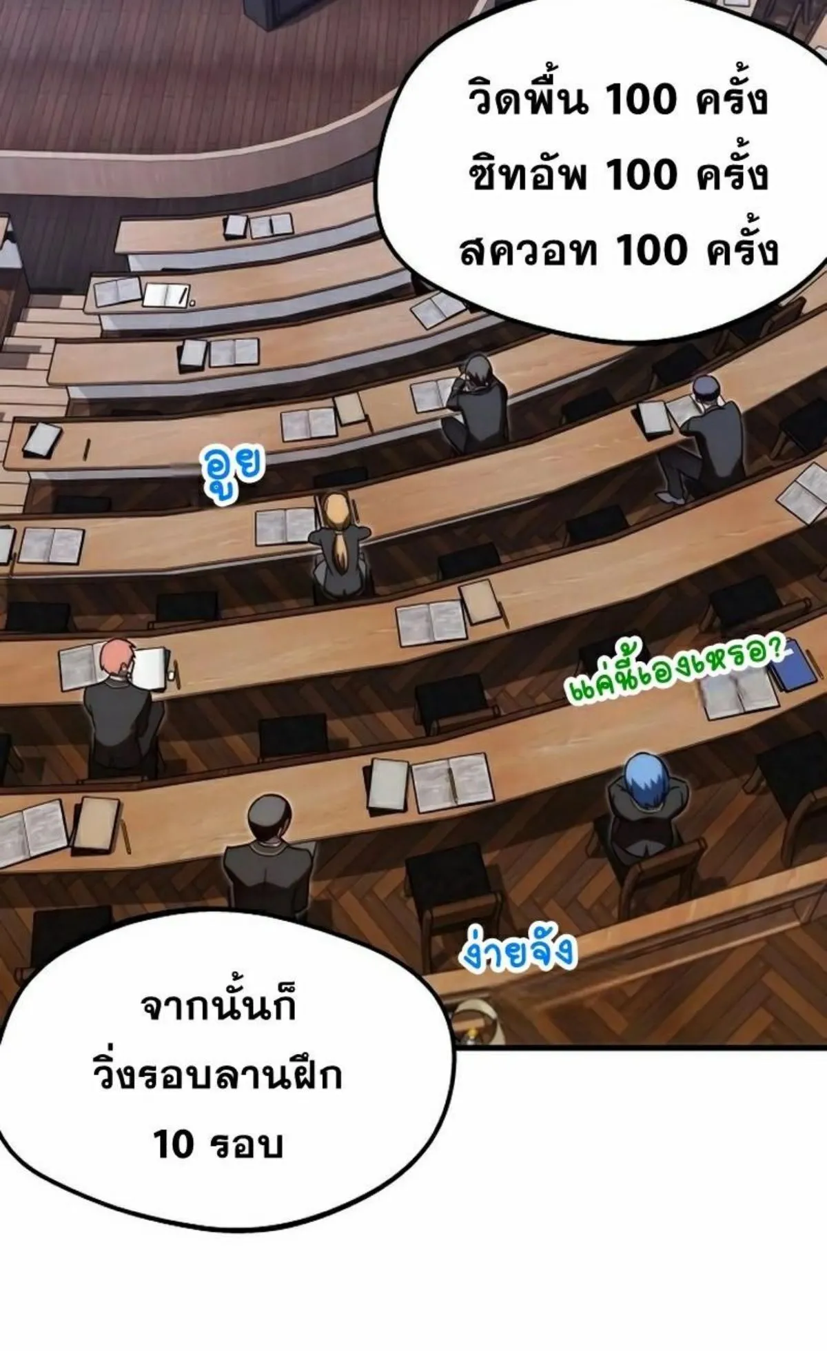 I Took Over The Academy With a Single Sashimi Knife ตอนที่ 4 หน้า 106