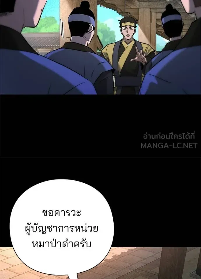 Night of the Ogre ตอนที่ 110 หน้า 79