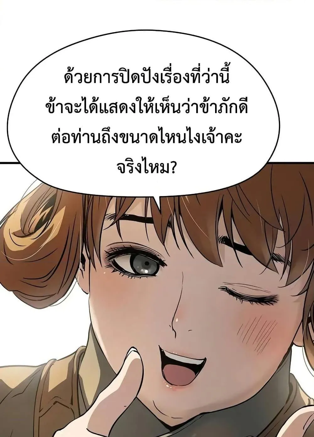 Absolute Regression ตอนที่ 59 หน้า 142