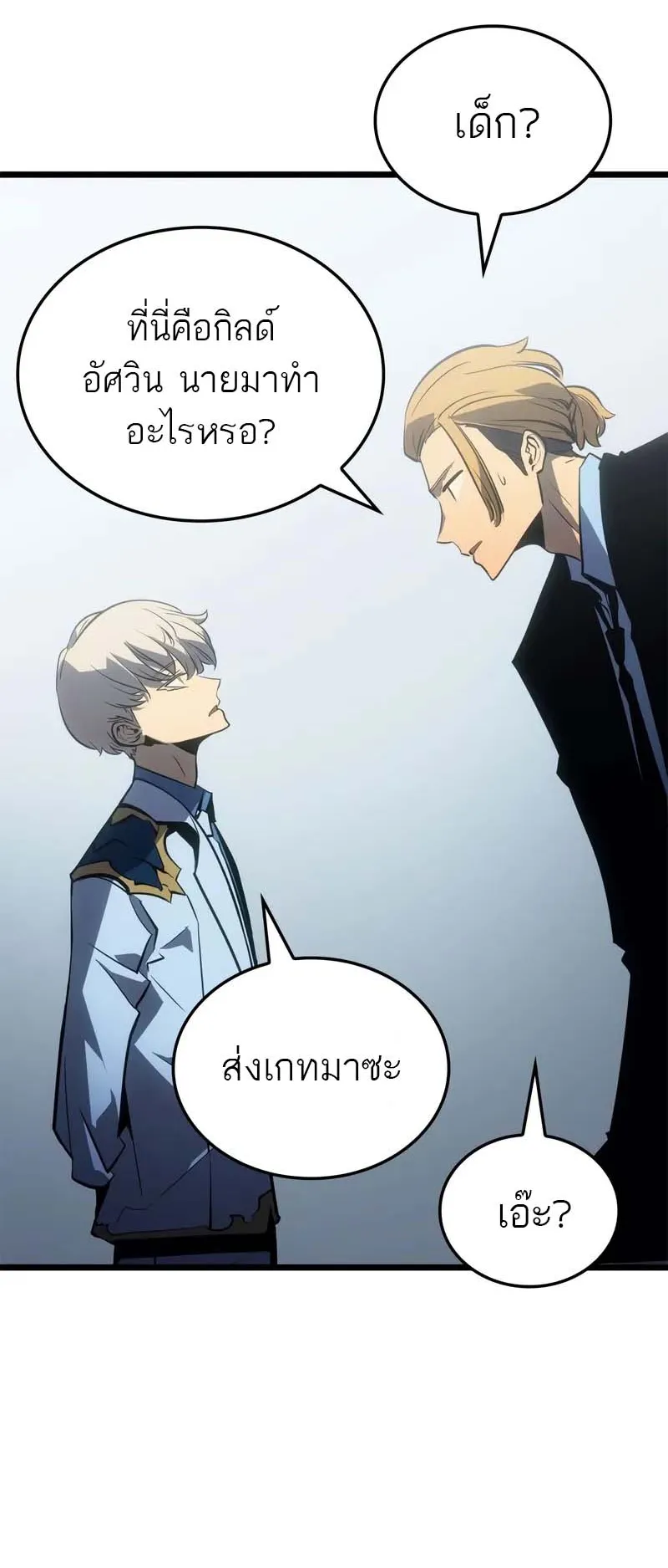 Solo Leveling: Ragnarok ตอนที่ 30 หน้า 48