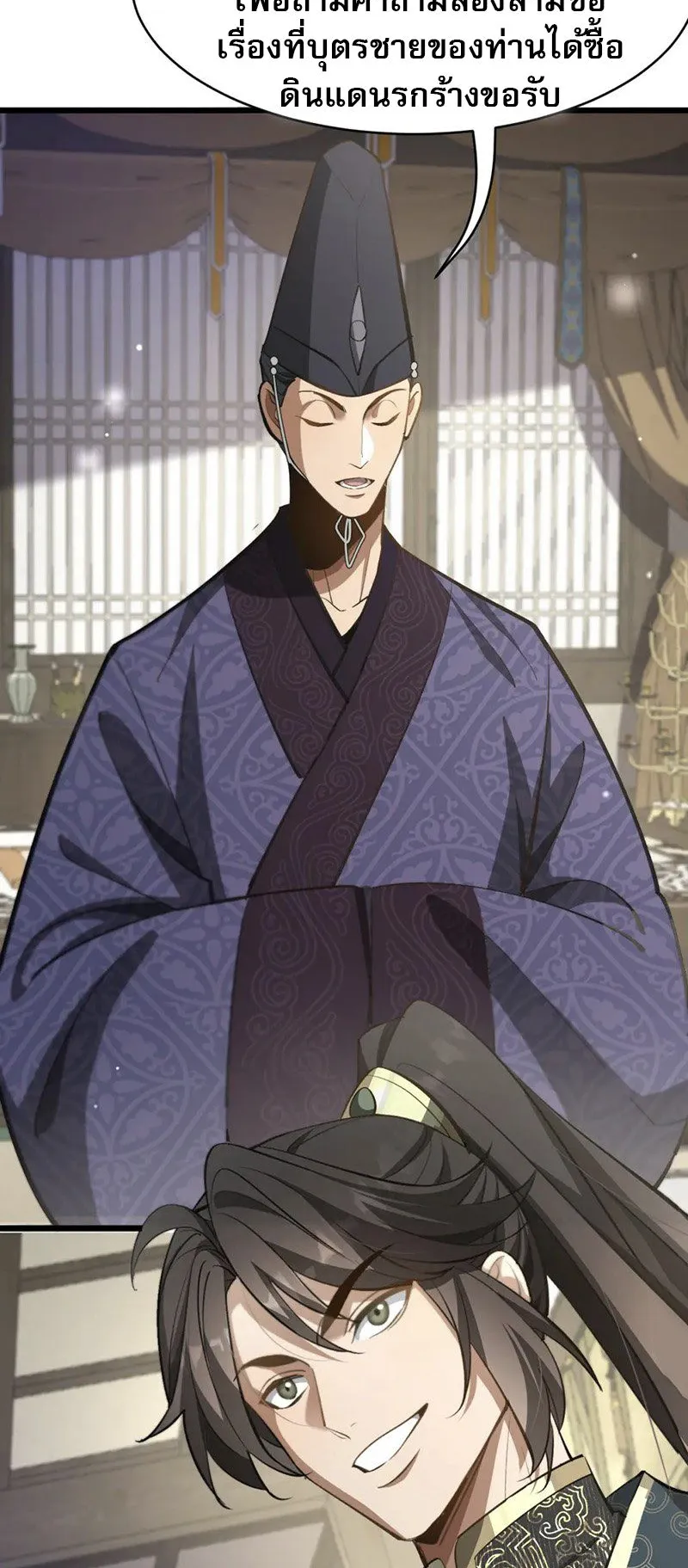 The prodigal Taoist son ตอนที่ 7 หน้า 38