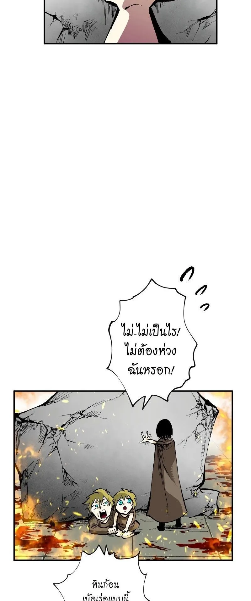 Ninja Reincarnation Fuuma Kotarou’s Quest to Reclaim His Humanity ตอนที่ 24 หน้า 53