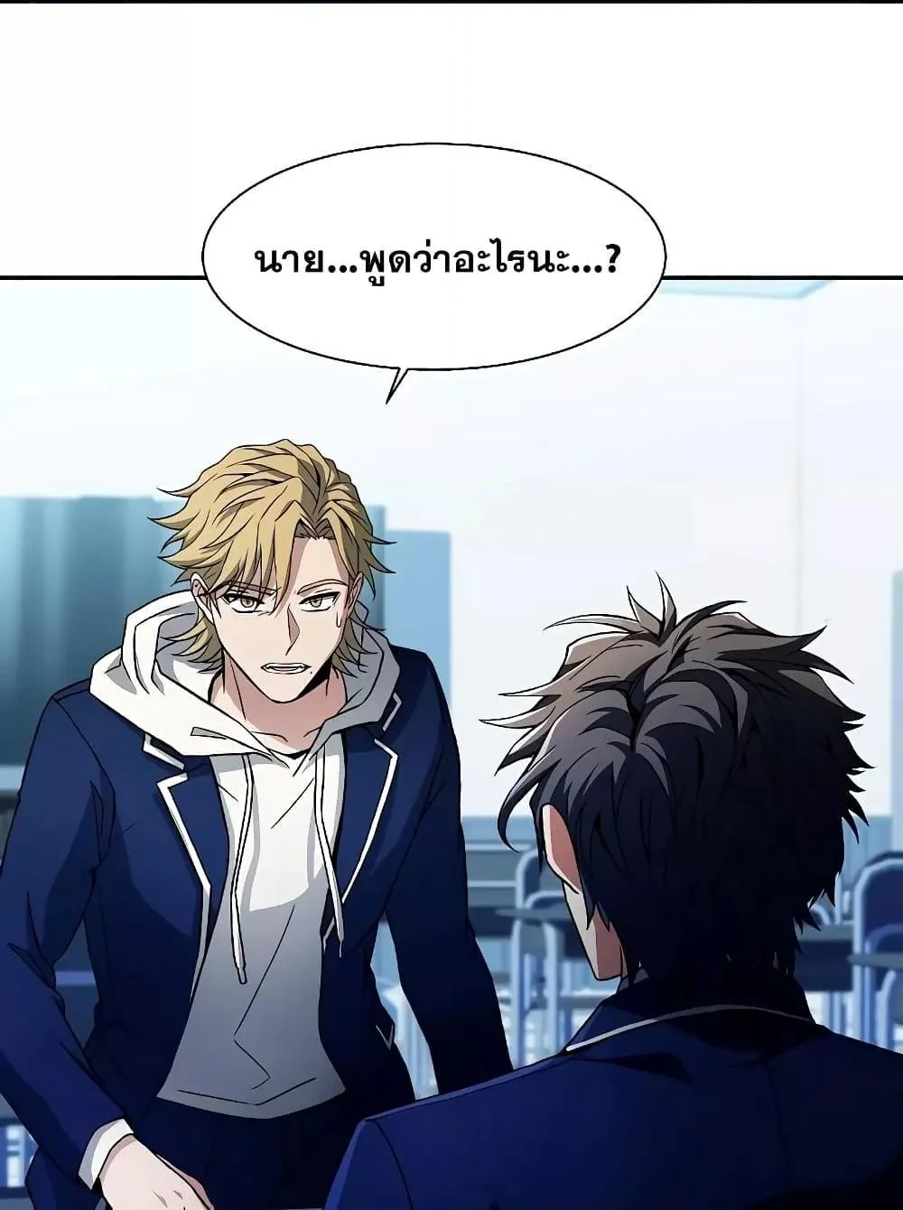 The Constellations Are My Disciples ตอนที่ 5 หน้า 61