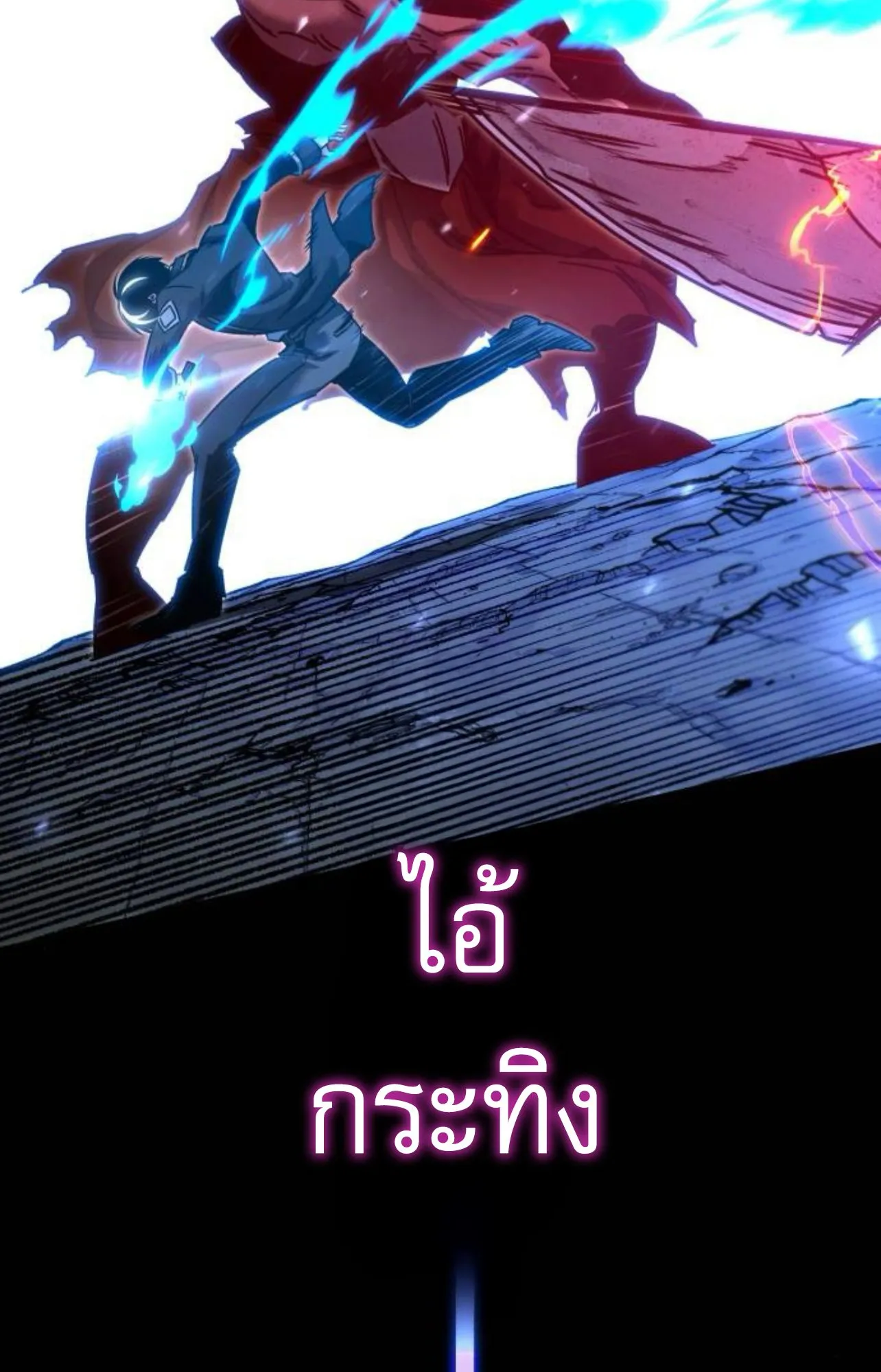 I Took Over The Academy With a Single Sashimi Knife ตอนที่ 34 หน้า 53