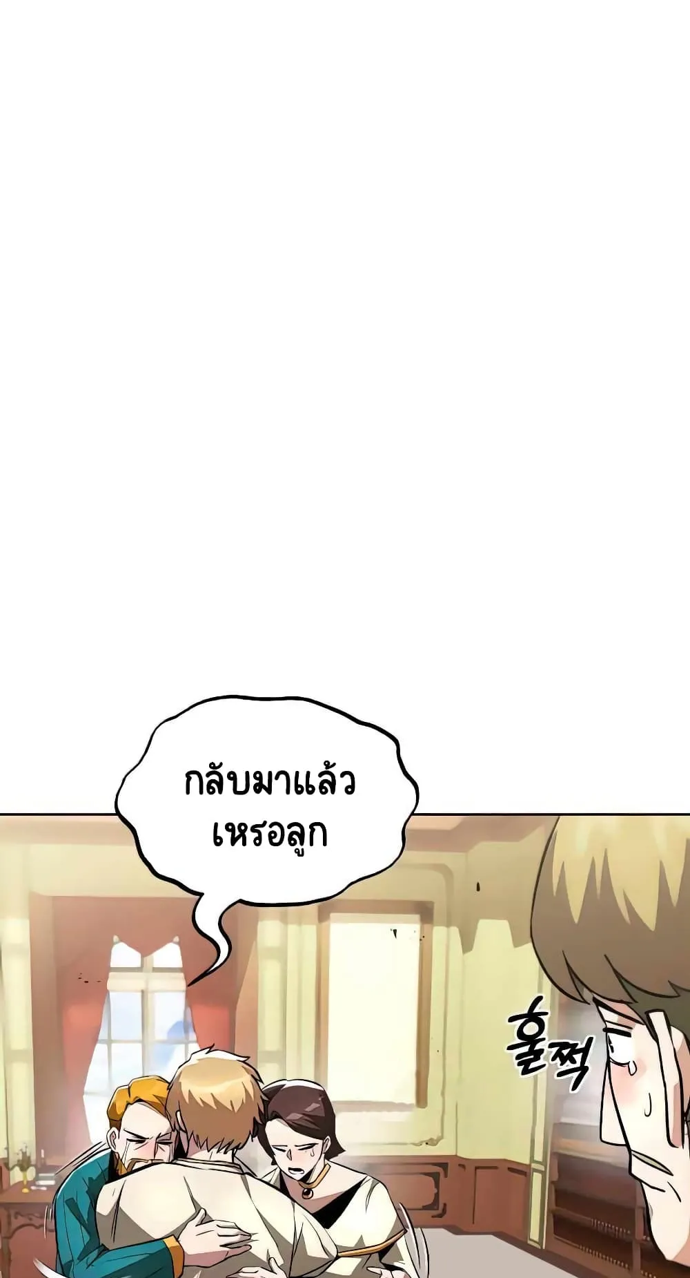 The Lazy Lord Masters the Sword ตอนที่ 31 หน้า 56