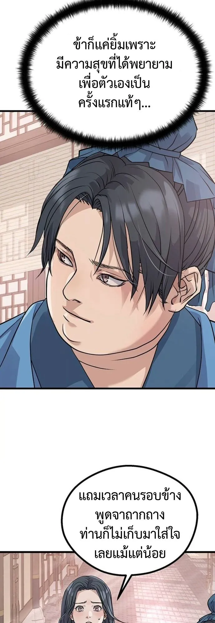 Becoming the Cheon Clan’s Mad Dog ตอนที่ 4 หน้า 28