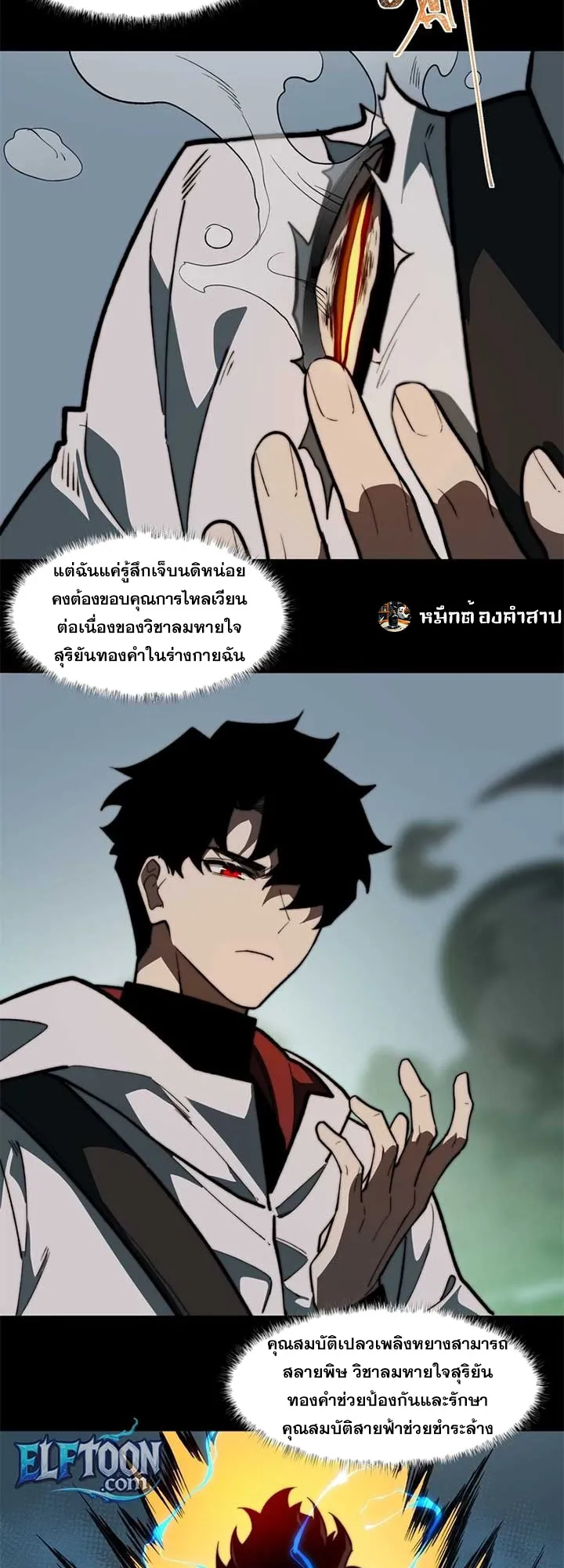 After breaking up with the school beauty, I became a martial arts master ตอนที่ 10 หน้า 17