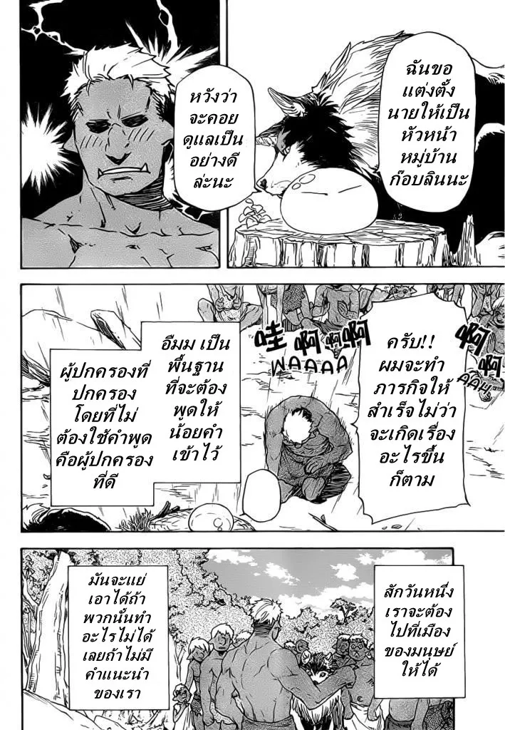 Tensei shitara Slime Datta Ken ตอนที่ 4 หน้า 12