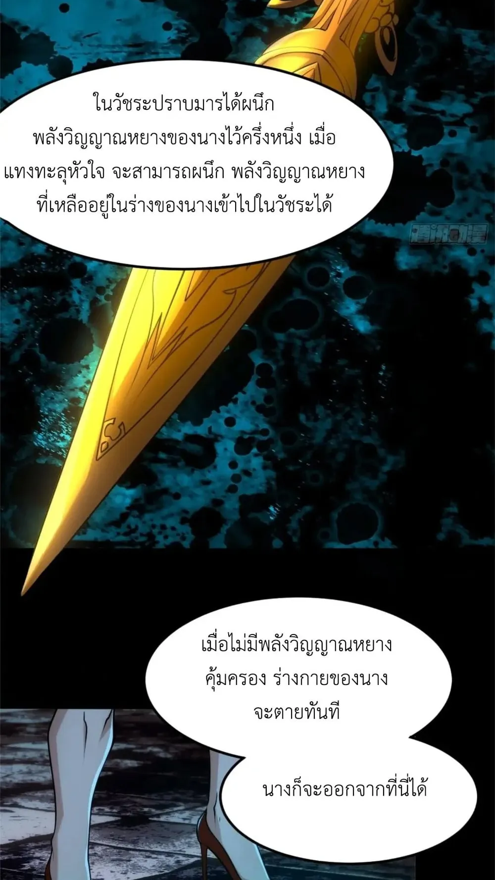 Spirit Realm Walker ตอนที่ 21 หน้า 29