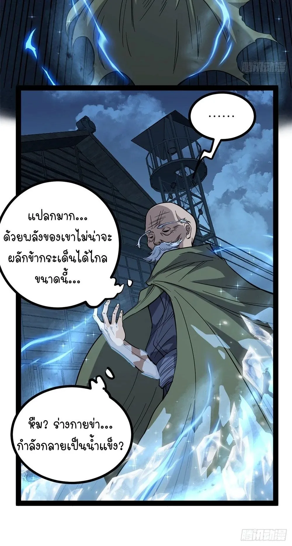 Gatekeeper of the Boundless Worlds ตอนที่ 67 หน้า 19