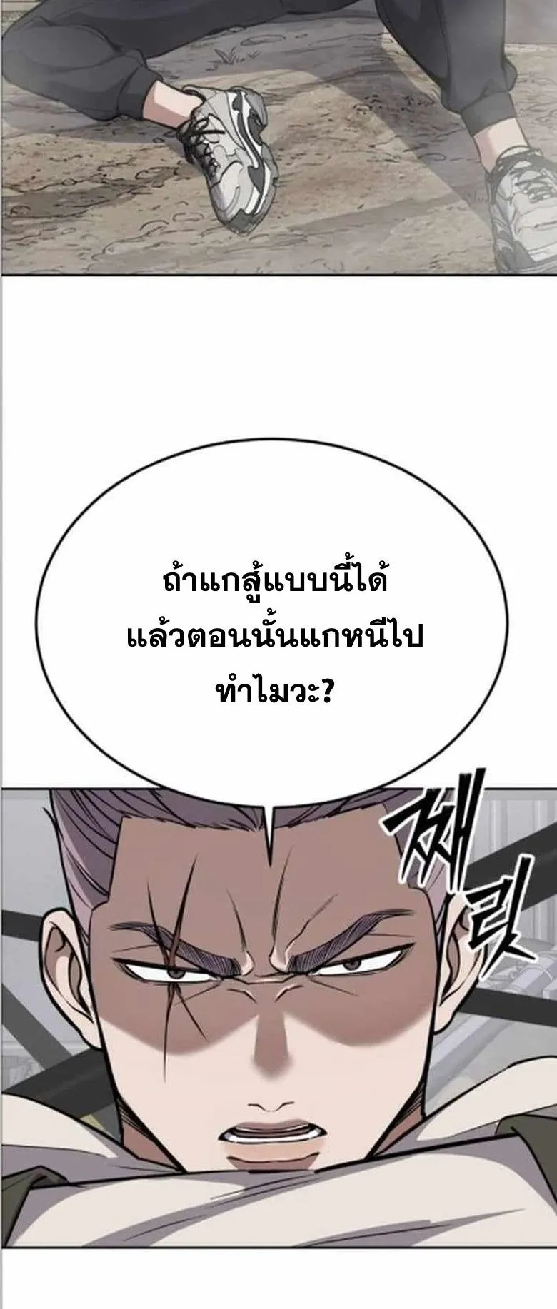 Resurrection Boy ตอนที่ 9 หน้า 76
