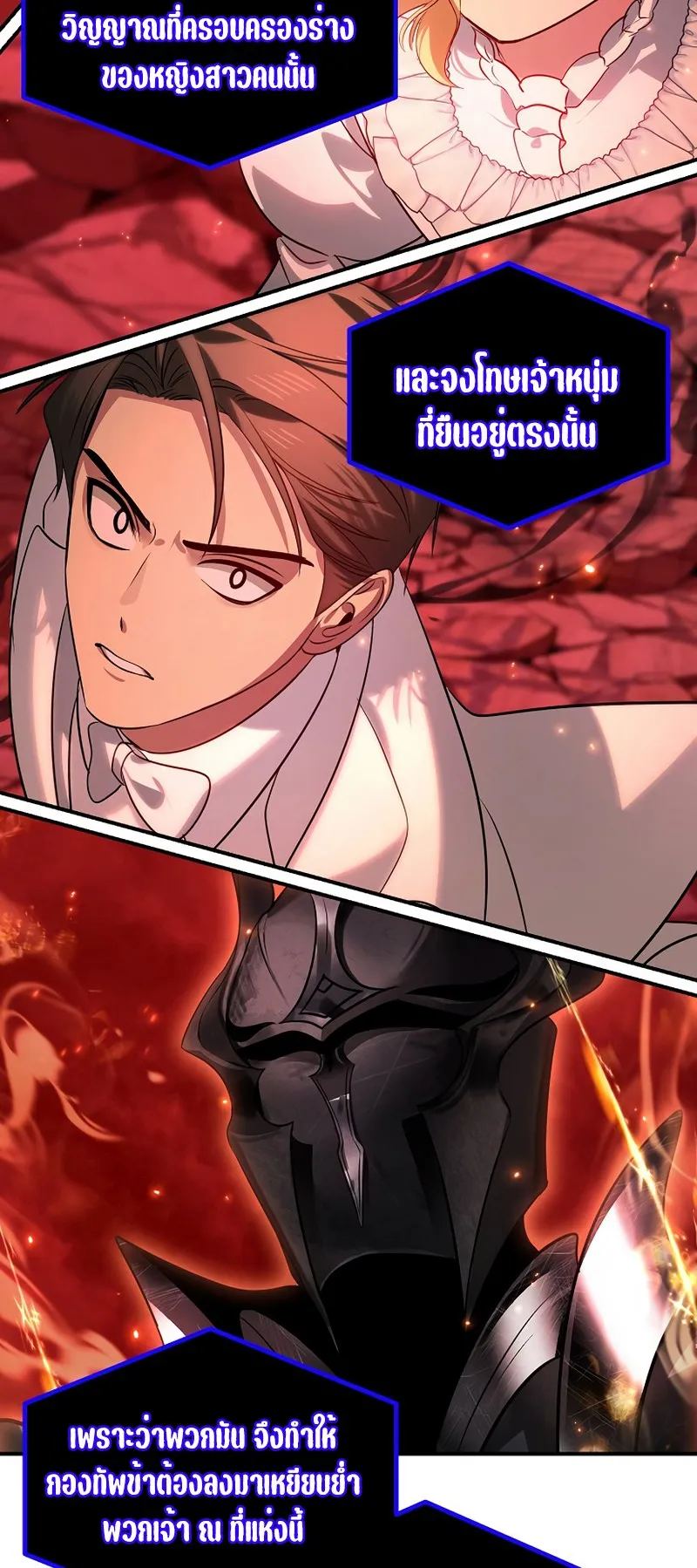 SSS-Class Suicide Hunter ตอนที่ 108 หน้า 52