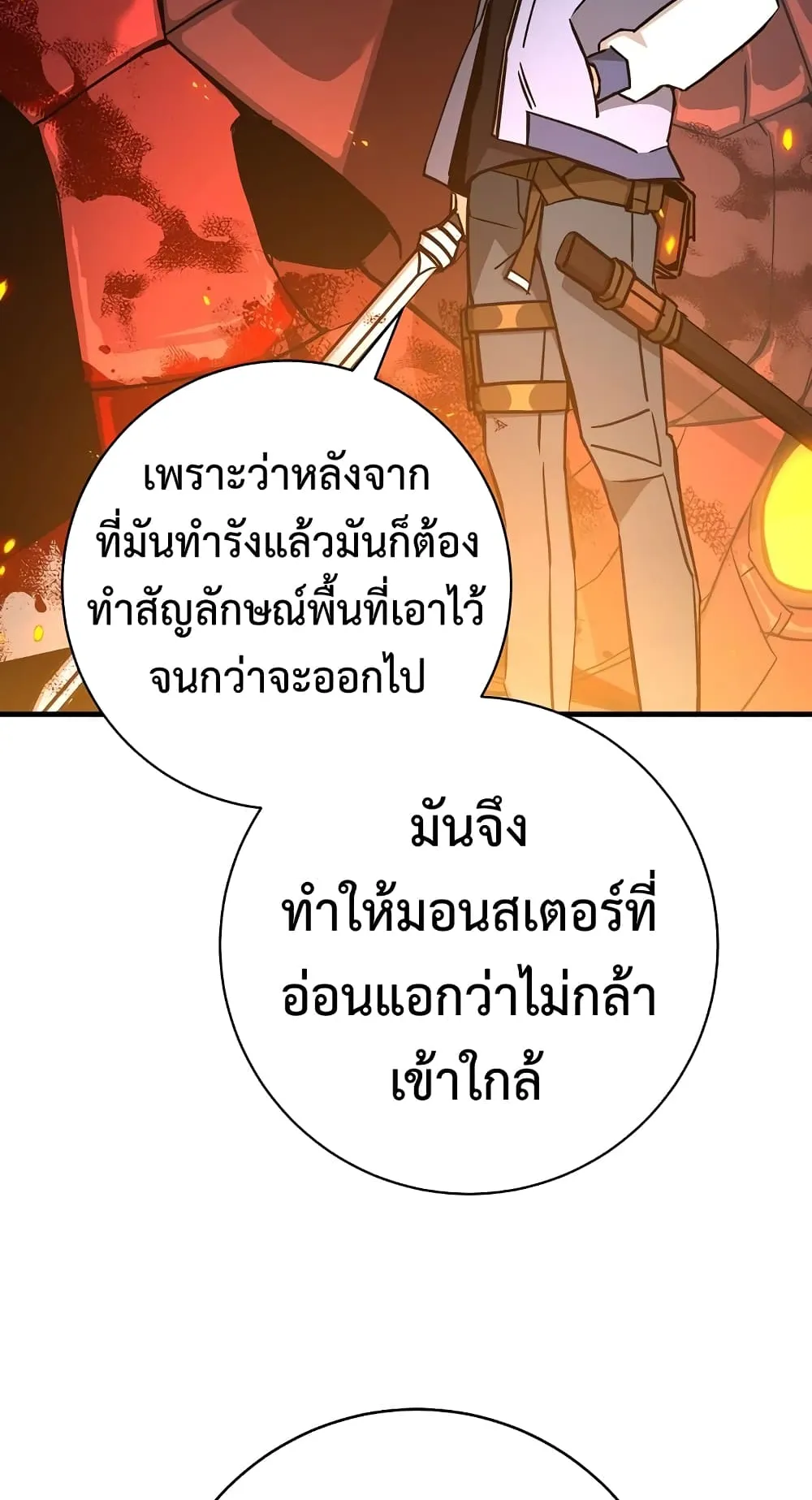The Hero Returns ตอนที่ 9 หน้า 23