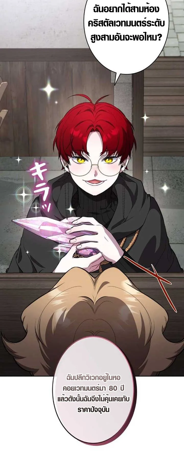 The Mighty Teacher Is a Roleplayer ตอนที่ 10 หน้า 52