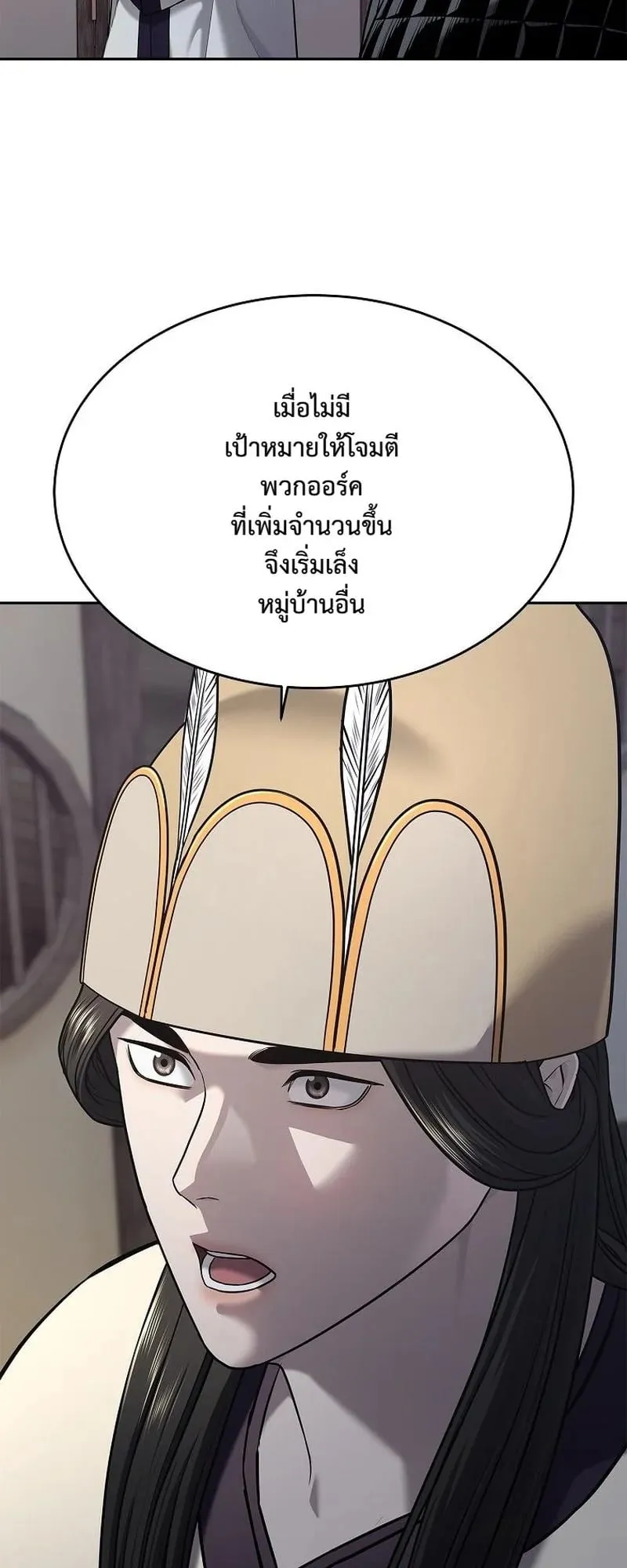 The Iron Emperor ตอนที่ 34 หน้า 13