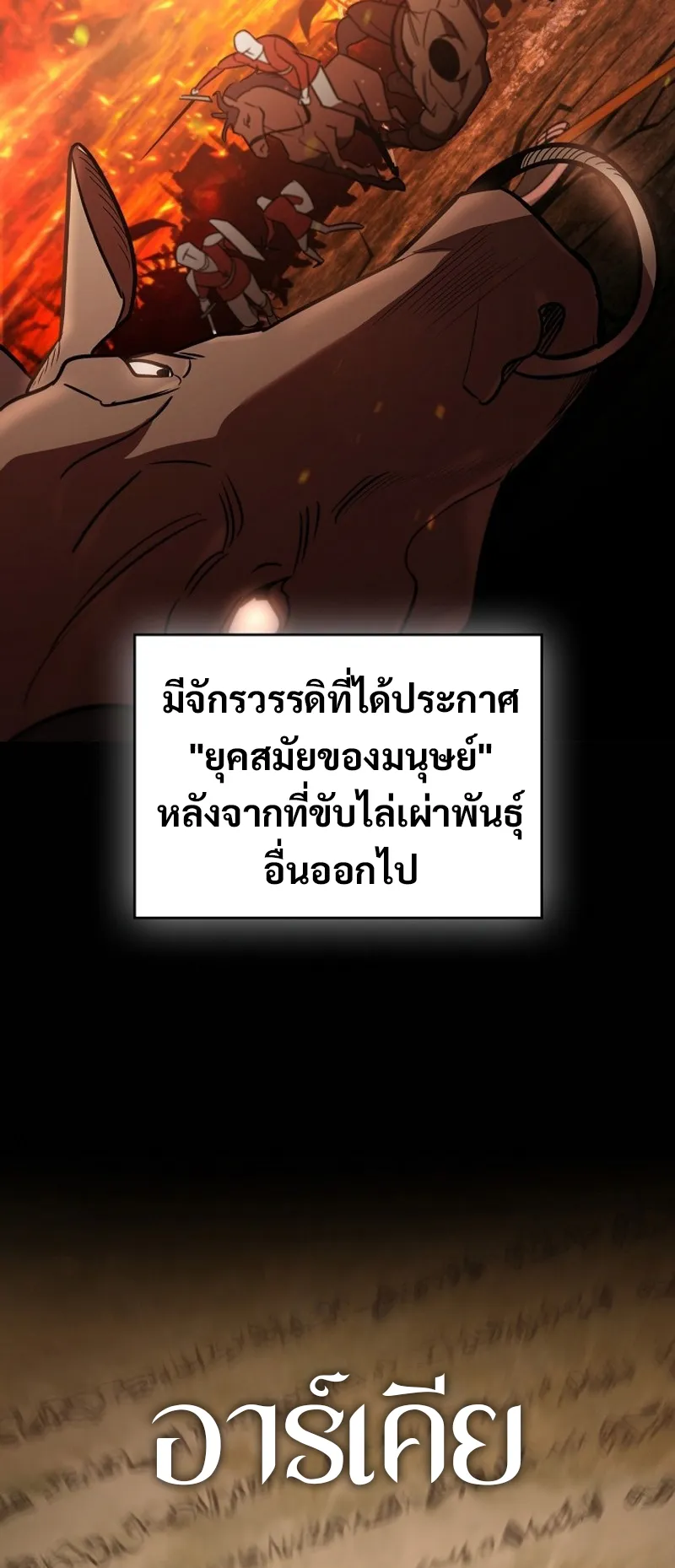Raising the Princess to Overcome Death ตอนที่ 6 หน้า 74