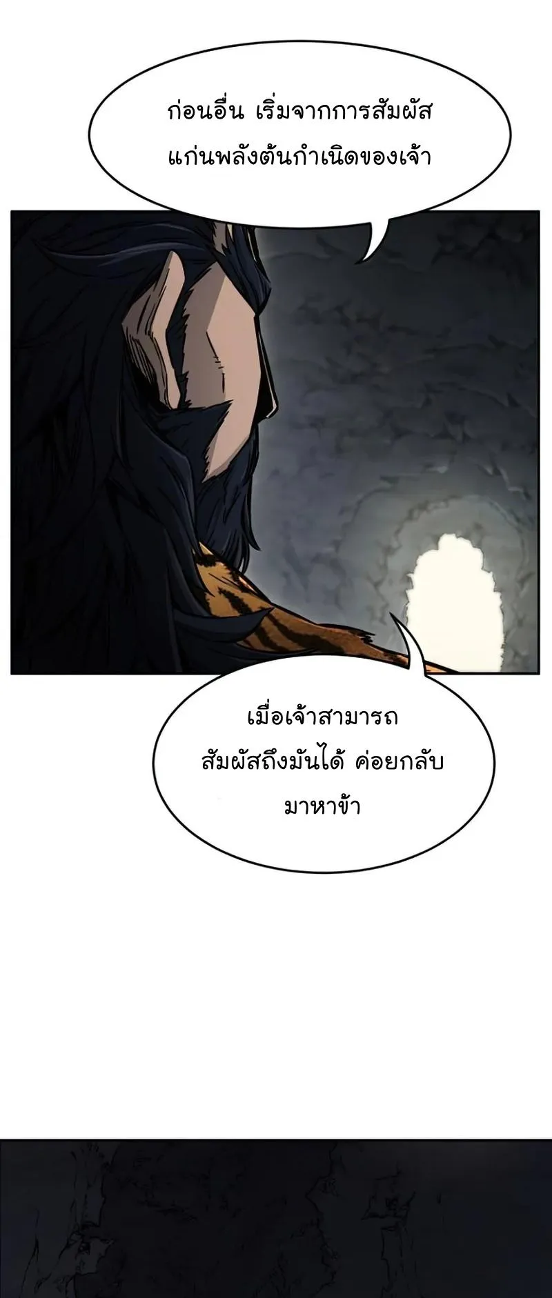 Absolute Sword Sense ตอนที่ 11 หน้า 58