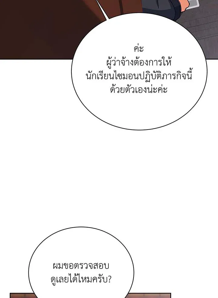 Necromancer Academy’s Genius Summoner Chapter 88 หน้า 49