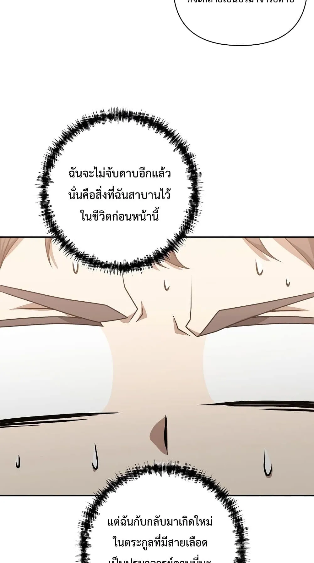 The Lazy Swordmaster ตอนที่ 1 หน้า 65