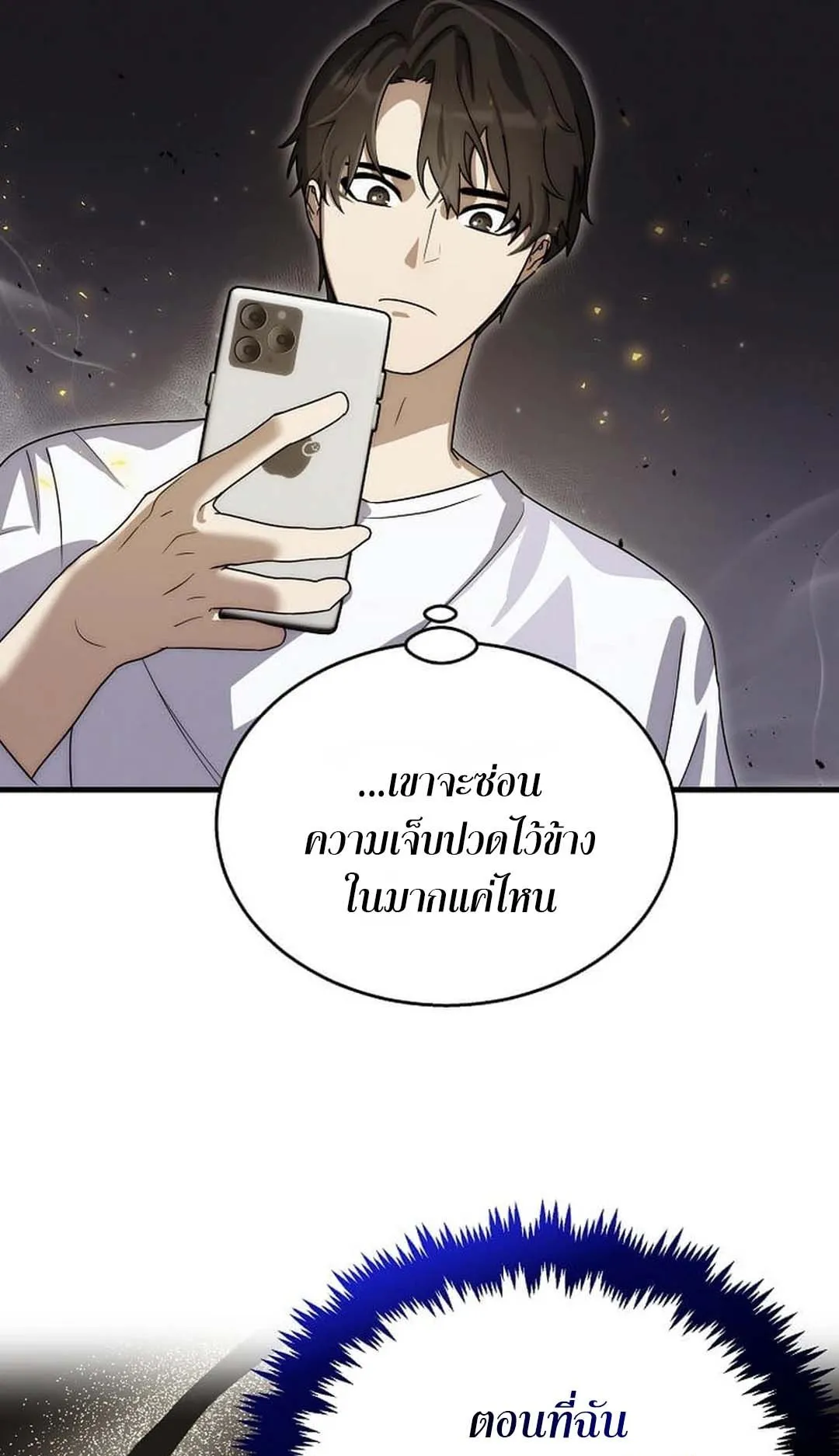 Regressed Genius Creates Mythic Items ตอนที่ 3 หน้า 86