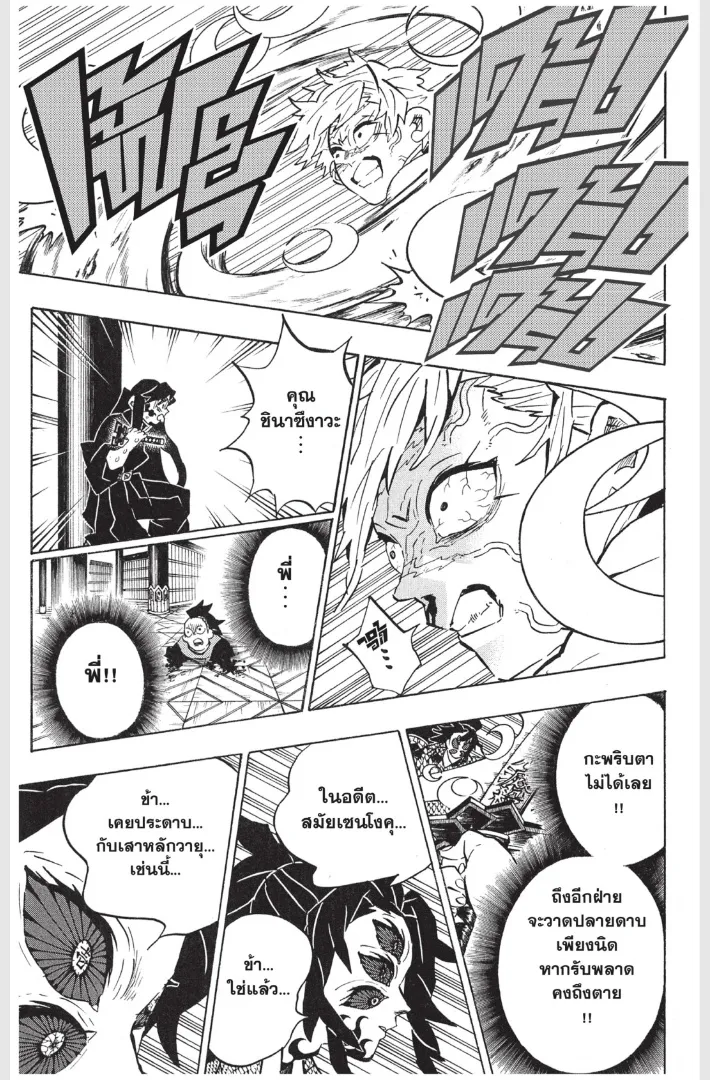 Kimetsu no yaiba ตอนที่ 167 หน้า 13