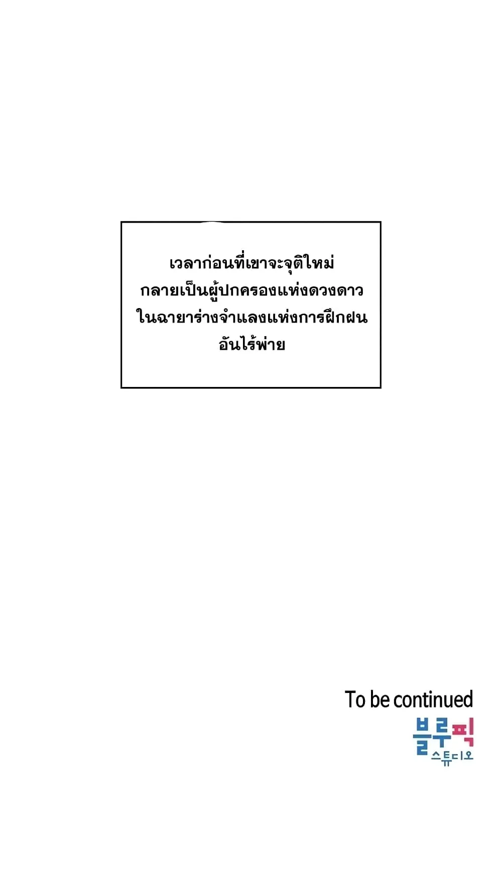 The Constellation That Returned From Hell ตอนที่ 1 หน้า 75
