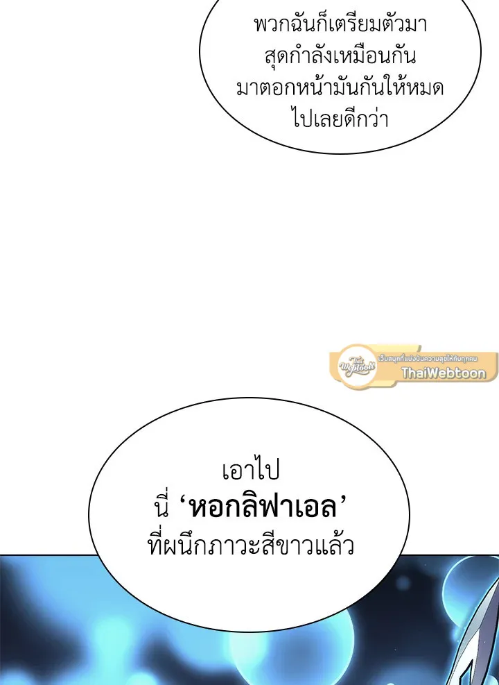 Overgeared ตอนที่ 146 หน้า 37