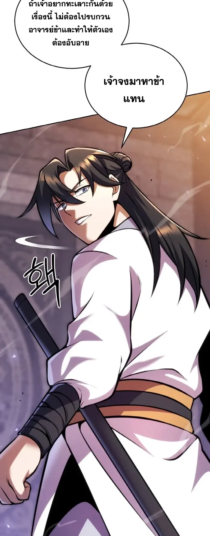 I Become the Youngest Disciple of the Martial Arts Leader ตอนที่ 10 หน้า 78