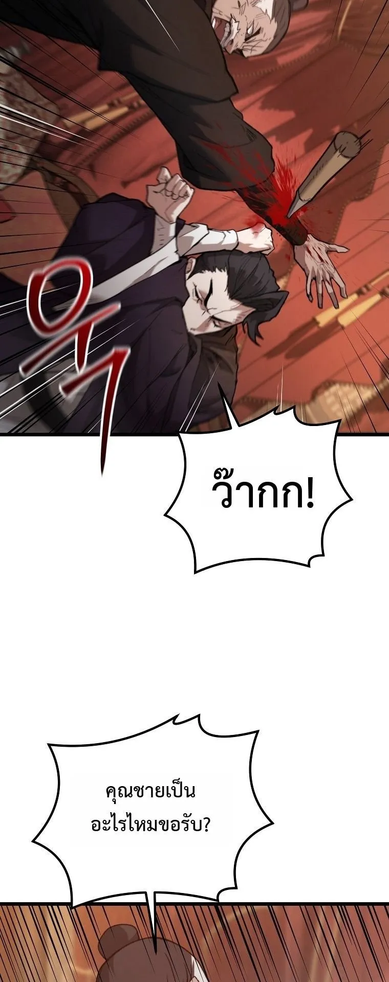 Unrivaled Spear Ghost ตอนที่ 36 หน้า 72