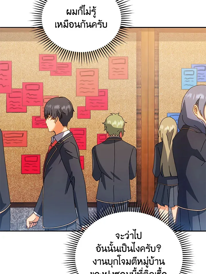 Necromancer Academy’s Genius Summoner Chapter 44 หน้า 84