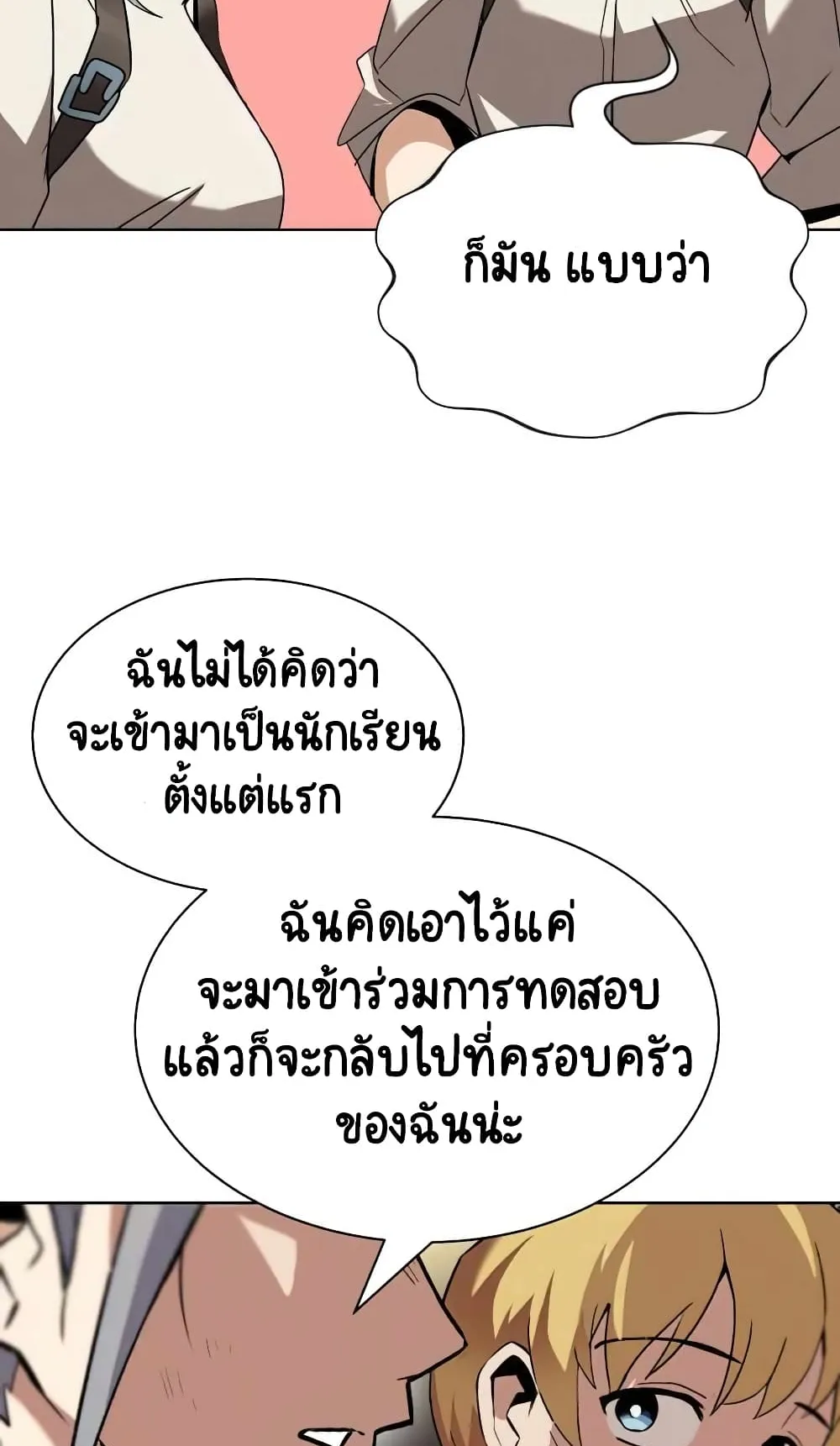 The Lazy Lord Masters the Sword ตอนที่ 16 หน้า 94
